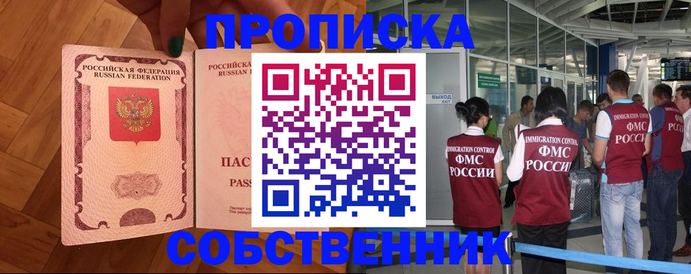 временная прописка в Энгельсе